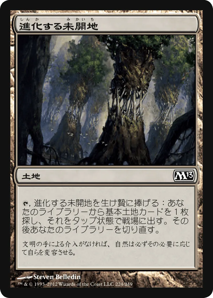 進化する未開地／Evolving Wilds - MTGフレーバーテキストwiki | Magic